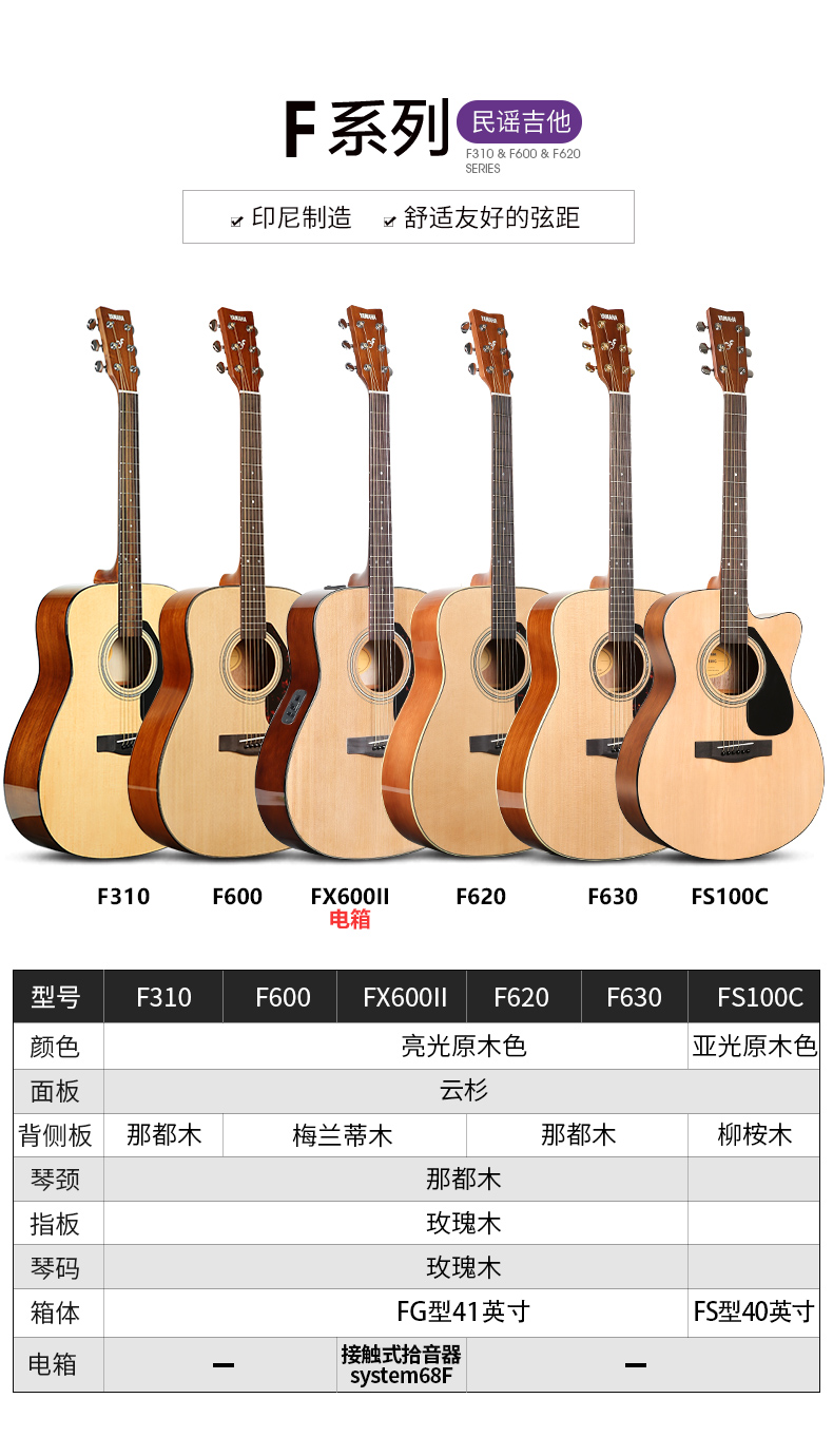 yamaha雅马哈f310入门级民谣吉他