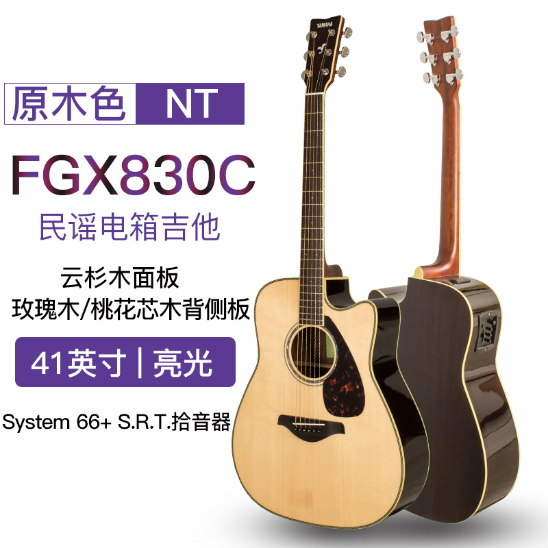 yamaha雅马哈fgx830c单板电箱民谣吉他