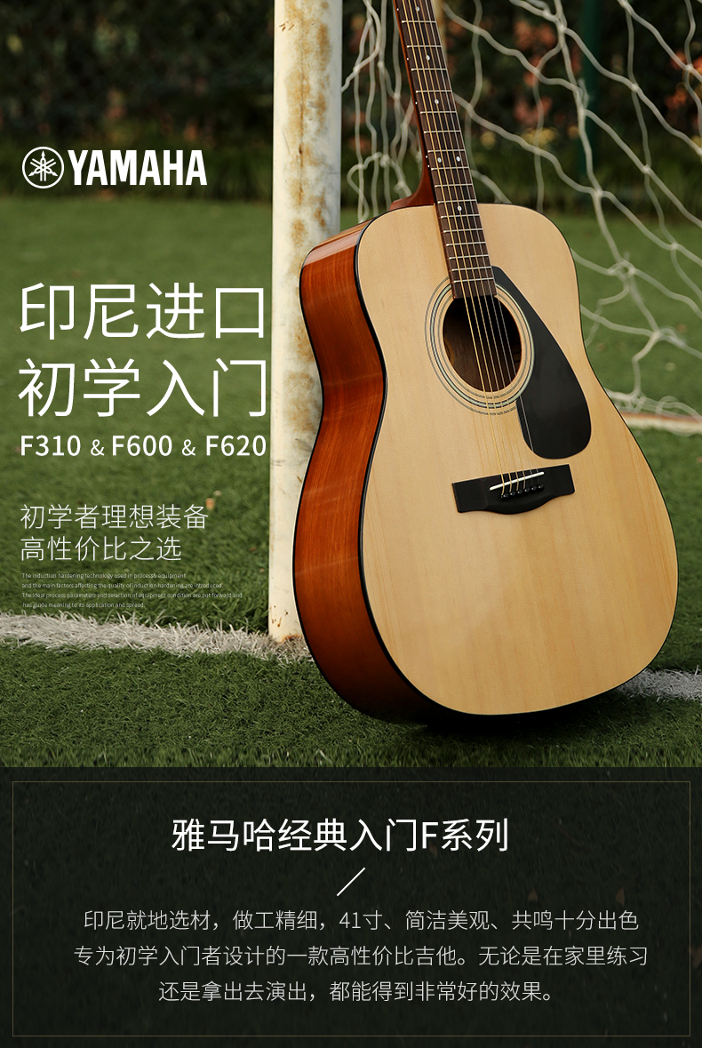 yamaha雅马哈f310入门级民谣吉他